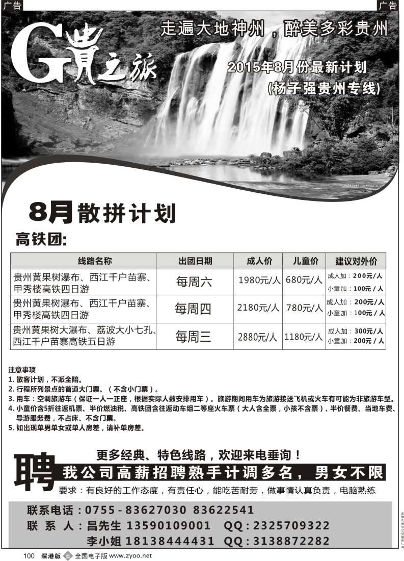 b黑100  贵之旅-贵州专线（杨子强）