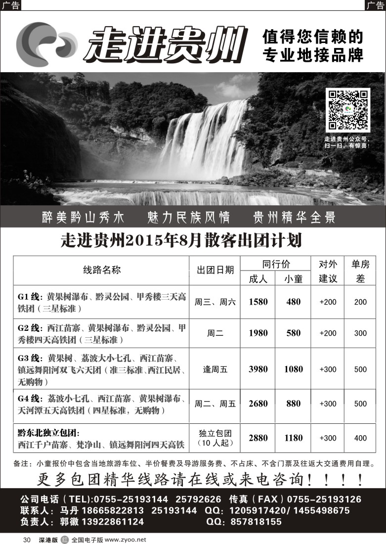 r黑030 走进贵州--值得您信赖的专业地接品牌