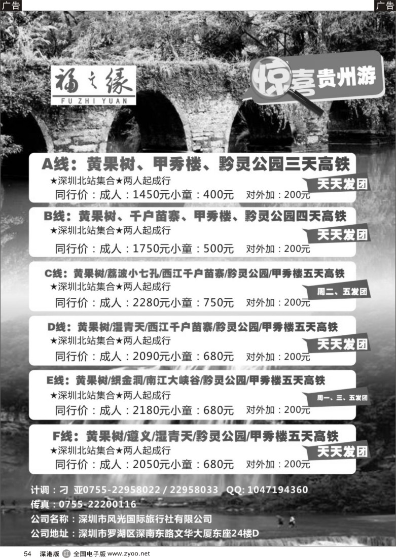 r黑054 福之缘（刁亚）贵州假期