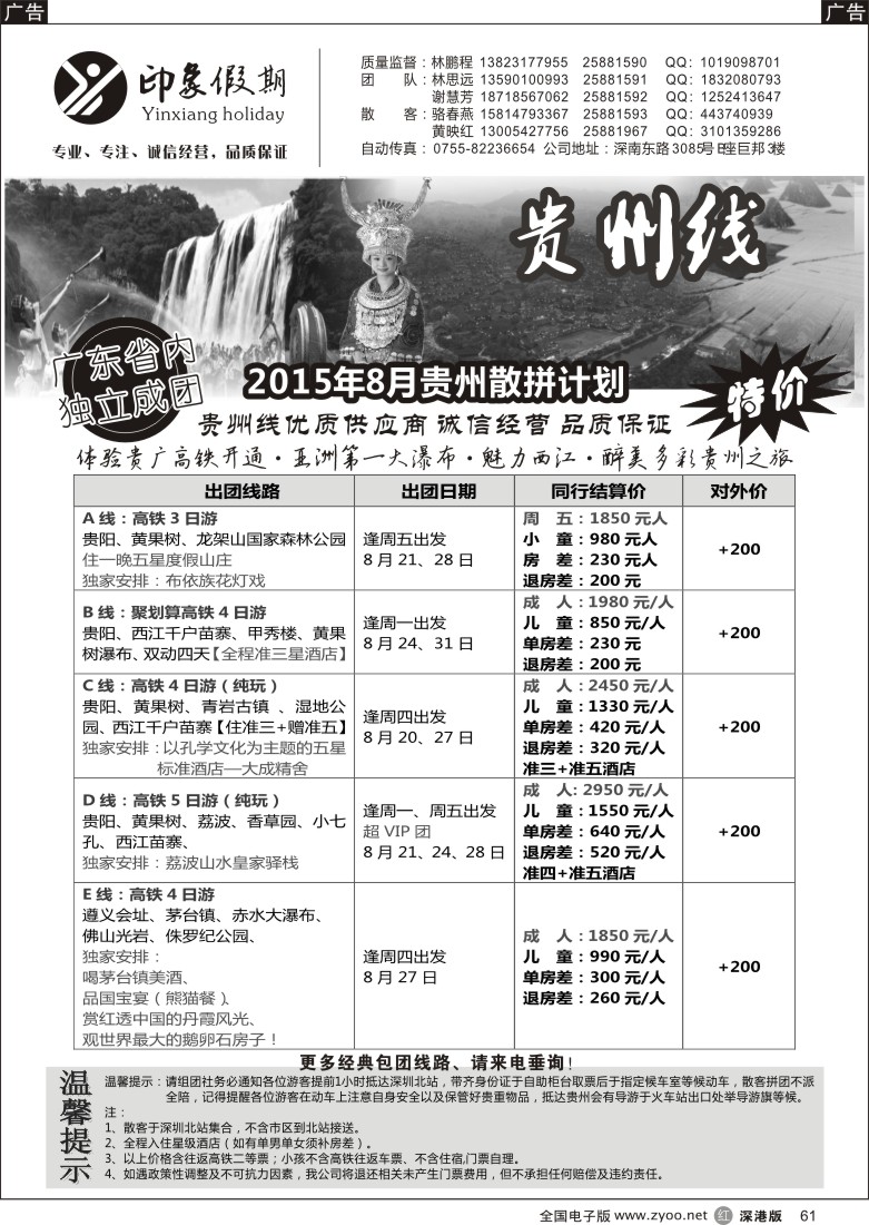 r黑061 印象假期-西藏？贵州专线（林鹏程）