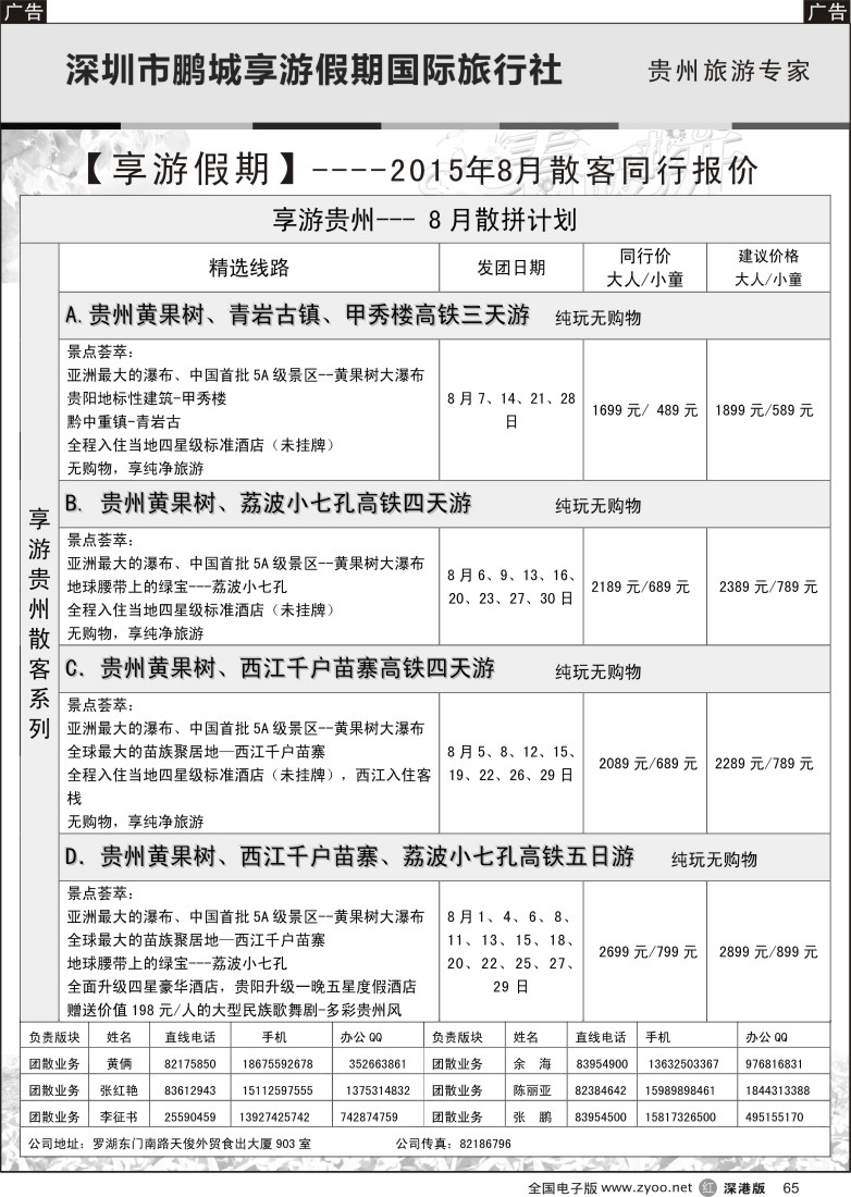 r黑065 悠游贵州 8月散拼计划