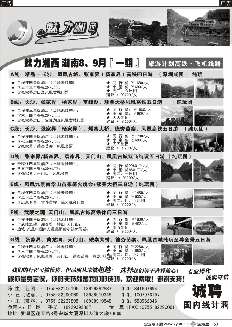 b黑053  魅力湘西-湖南旅游计划高铁？飞机线路（陈昆）
