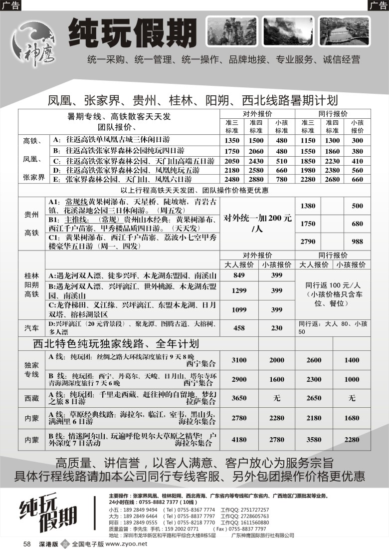 b黑058  纯玩假期---张家界、凤凰、贵州、桂林、西北专线散拼计划