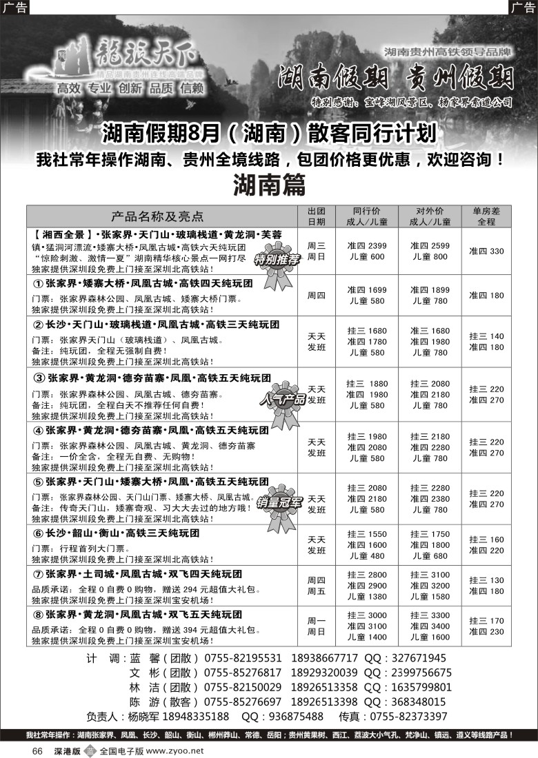 b黑066  湖南8月最新计划-杨晓军