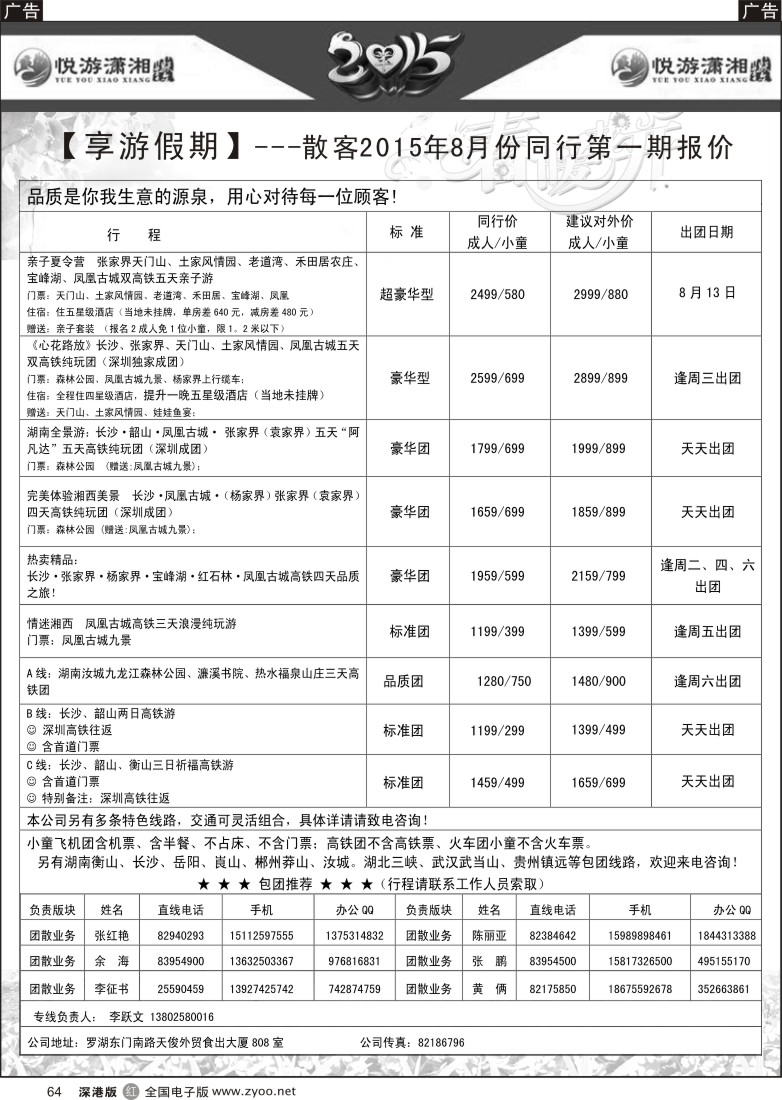 r黑064 悦游潇湘张家界-李跃文