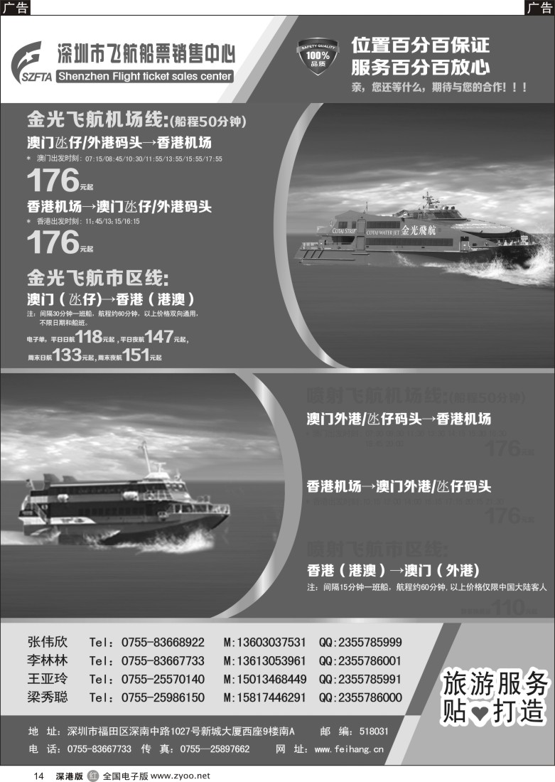 r黑014 飞航船票销售中心