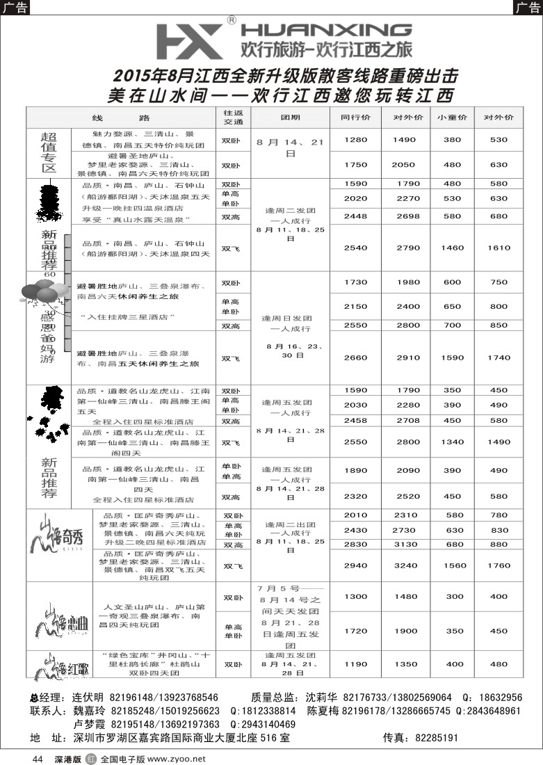 r黑044 欢行江西之旅—江西专线（连伏明）8月散客计划