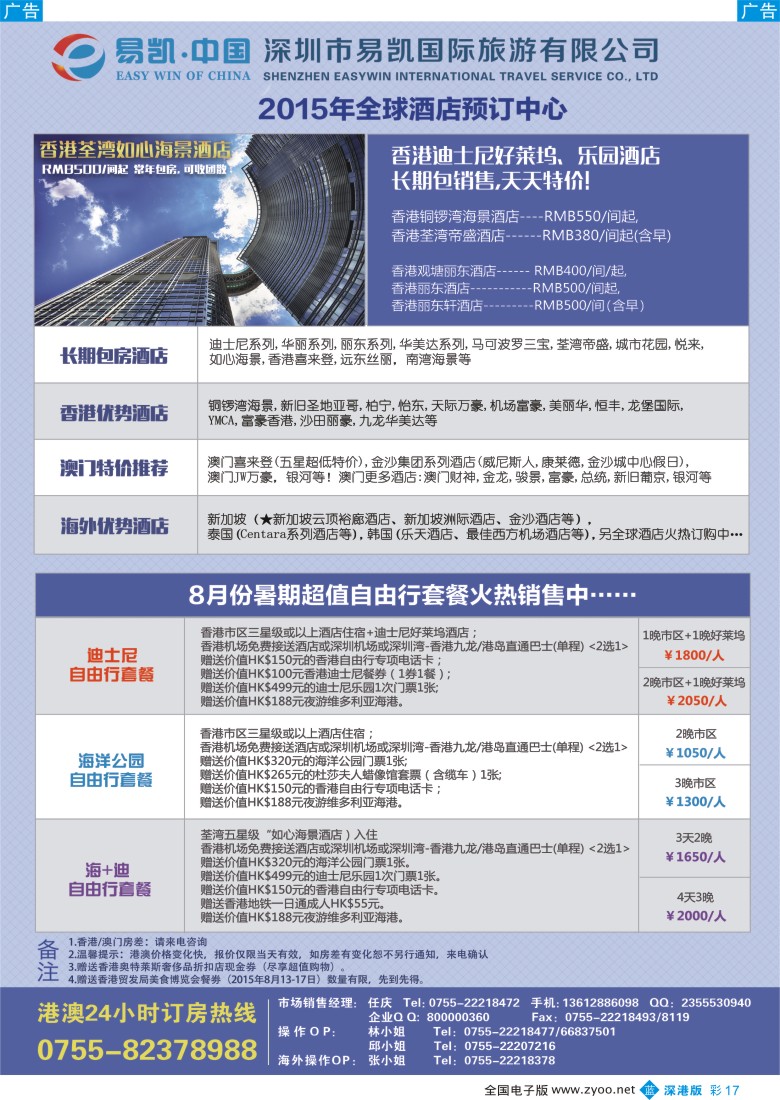 b彩017  易凯·中国EK160港澳酒店全球供应商