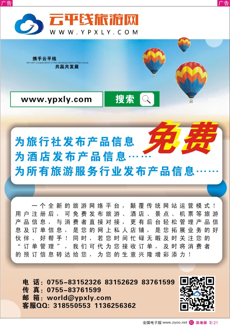 r彩021 云平线旅游网免费发布产品信息