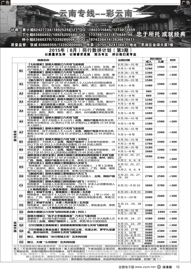r黑015 彩云南-云南专线（张威）