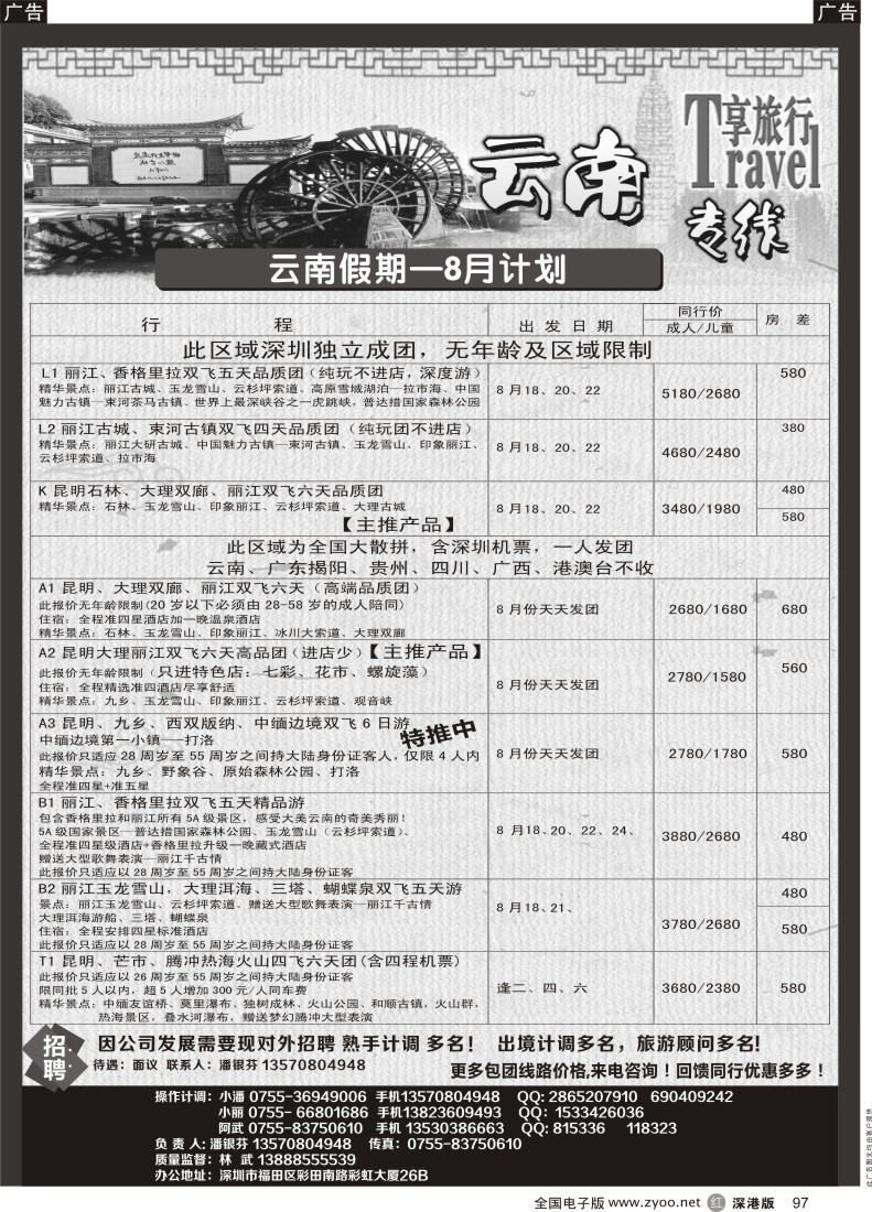 r黑097 途景旅行社—云南专线