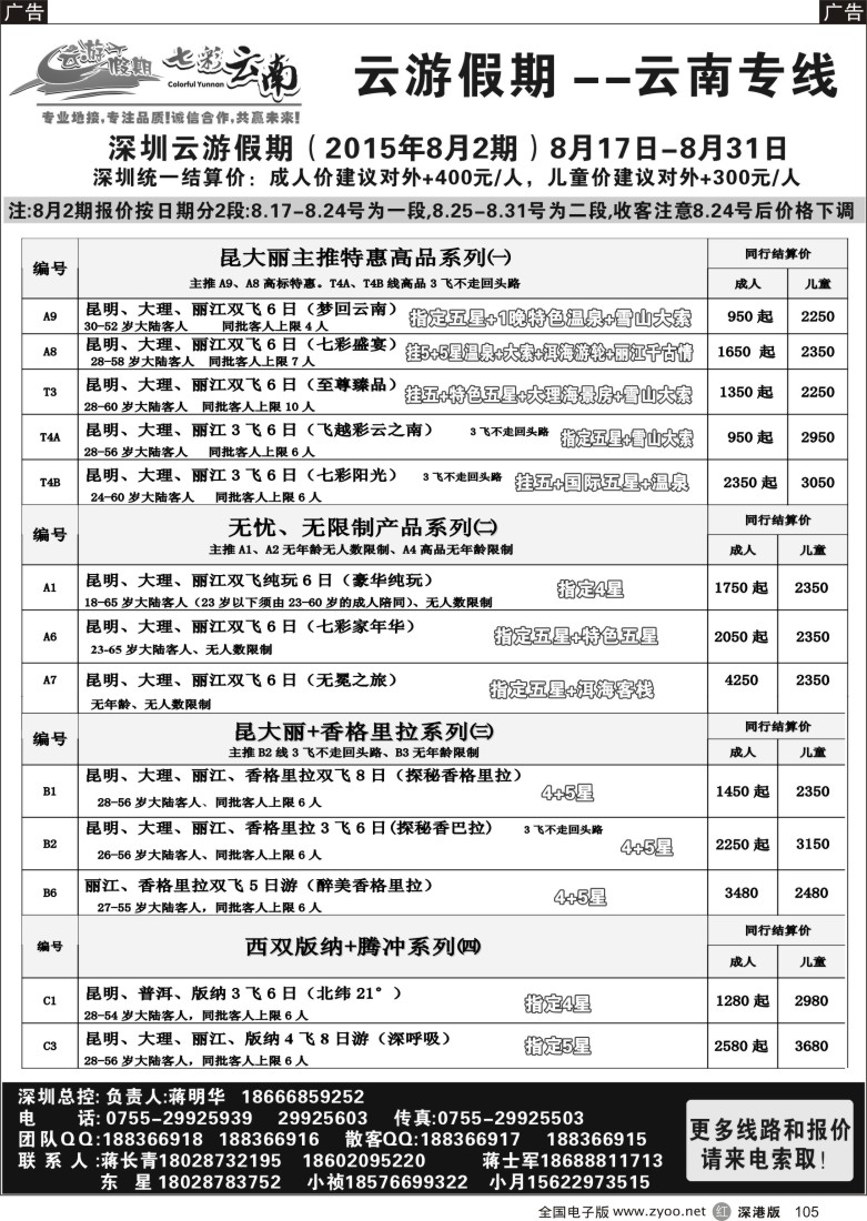 r黑105 云游假期-专注云南