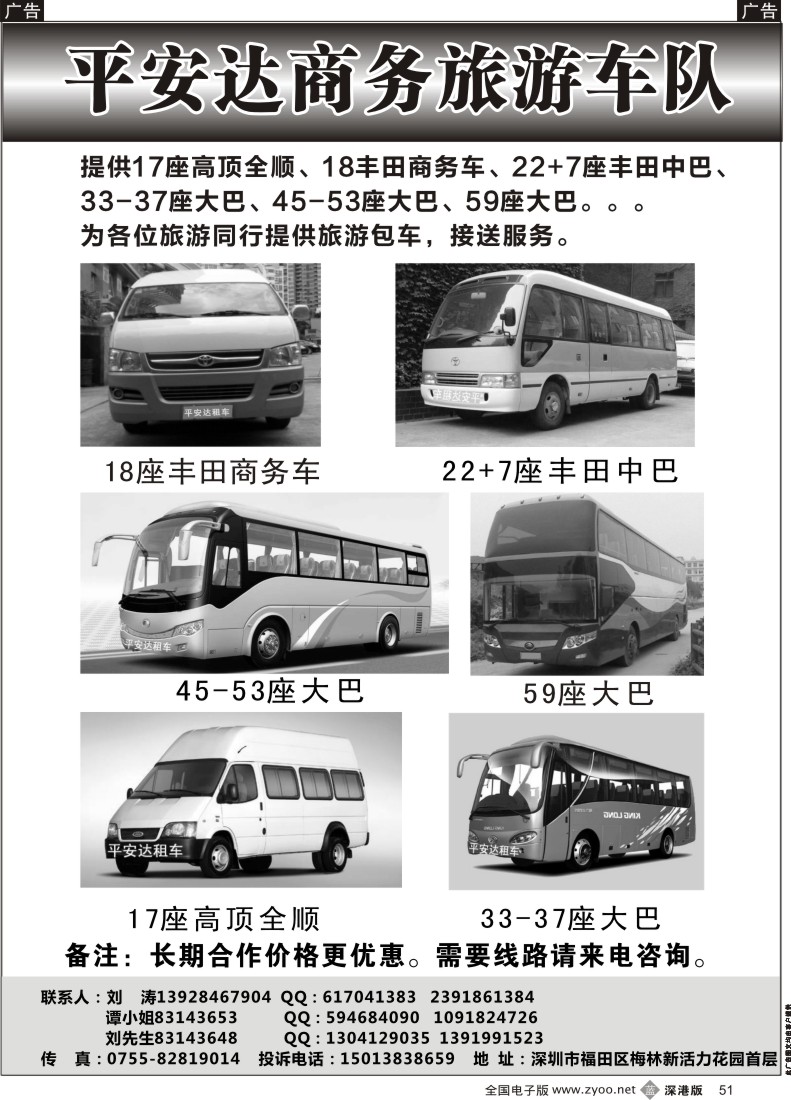 b黑051  平安达商务旅游提供17-59座车出租（刘涛）