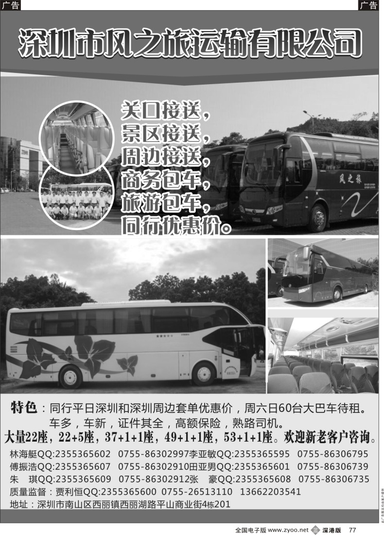 b黑077  深圳风之旅租车（53座，49座，37座，优势车型）