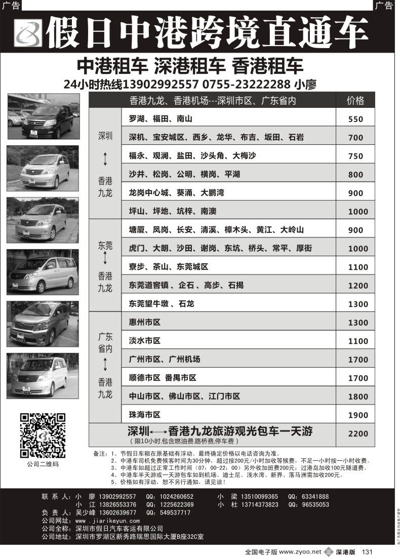 b黑131  深圳市假日汽车租赁有限公司