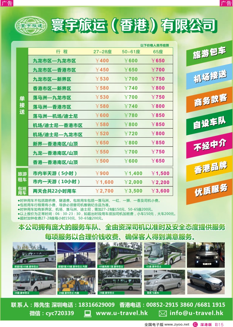 r彩015 寰宇旅运（香港）有限公司-香港品牌？优质服务？？