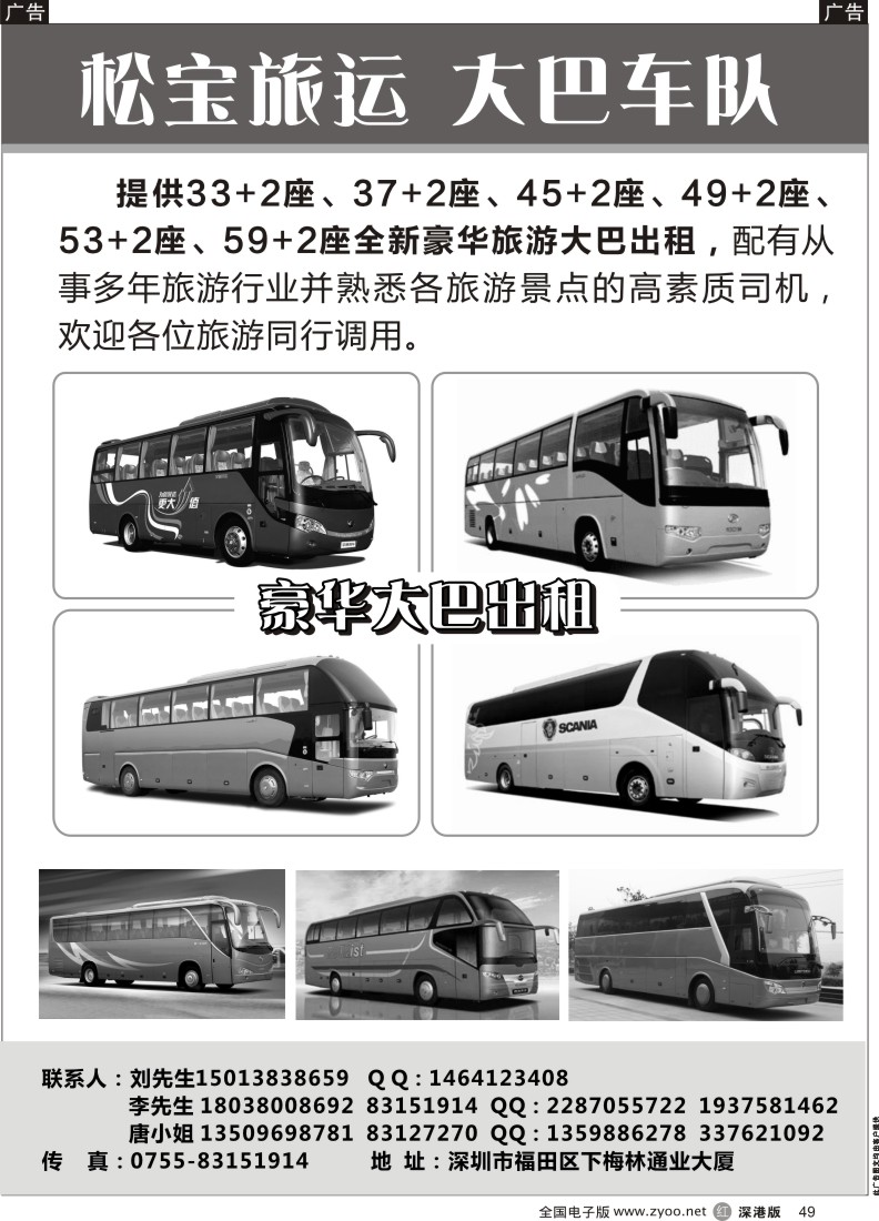 r黑049 专营33、37、45、49、53、59豪华旅游大巴出租