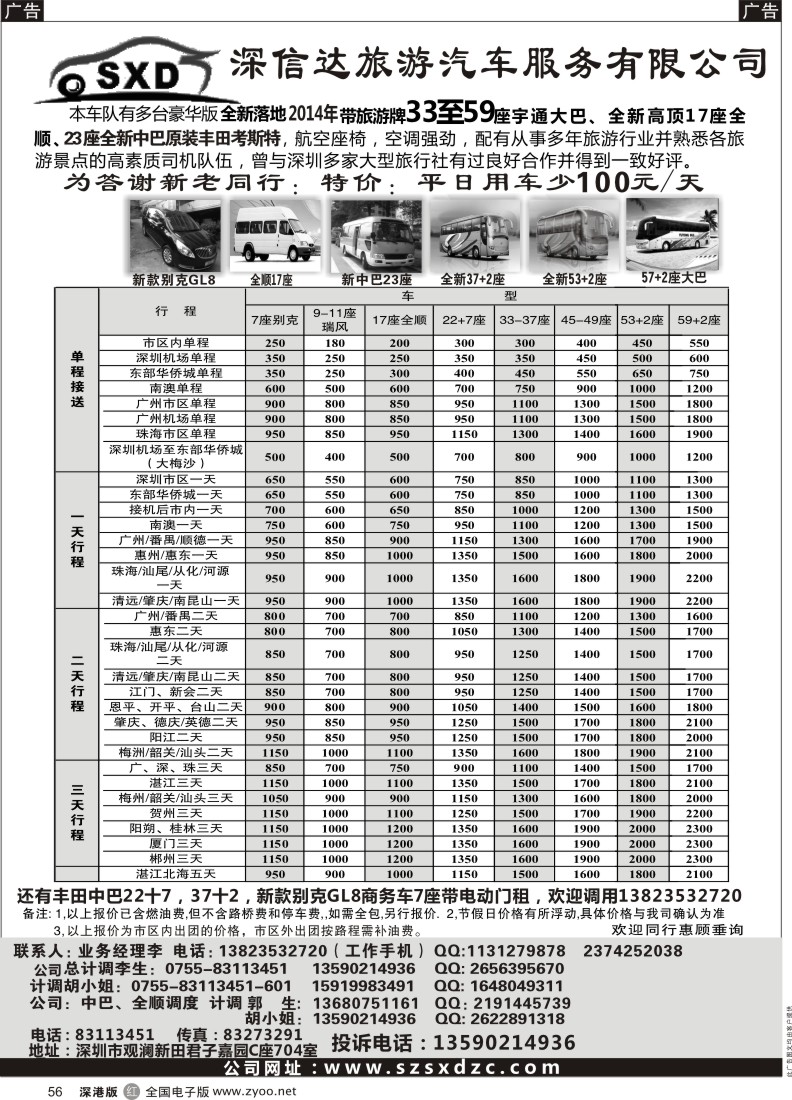 r黑056 深信达中巴新世纪全新17座中巴、大巴出租