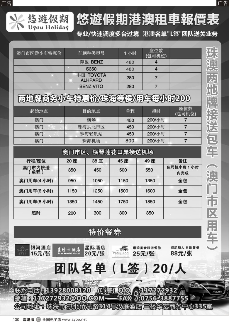 r黑130 悠游假期特价港澳租车报价