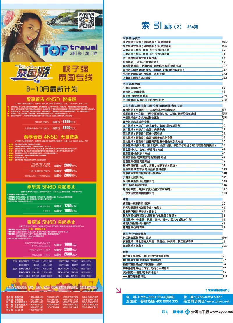 b彩006 536期 深港版蓝版目录(转曲)