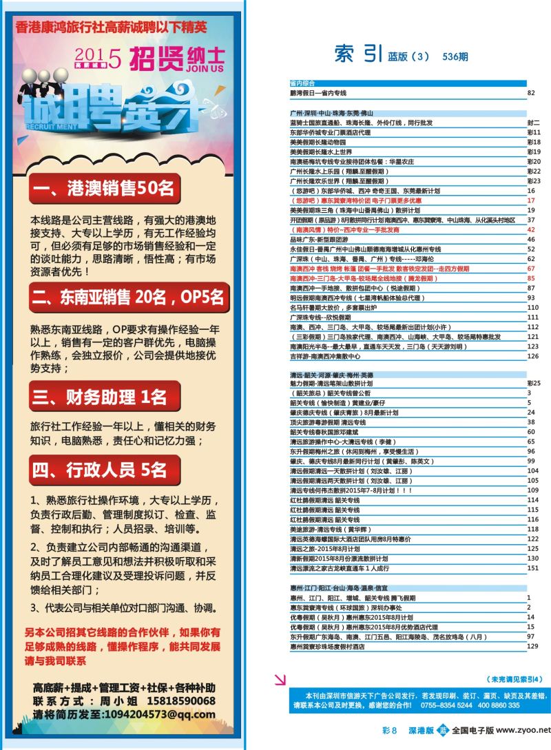 b彩008 536期 深港版蓝版目录(转曲)