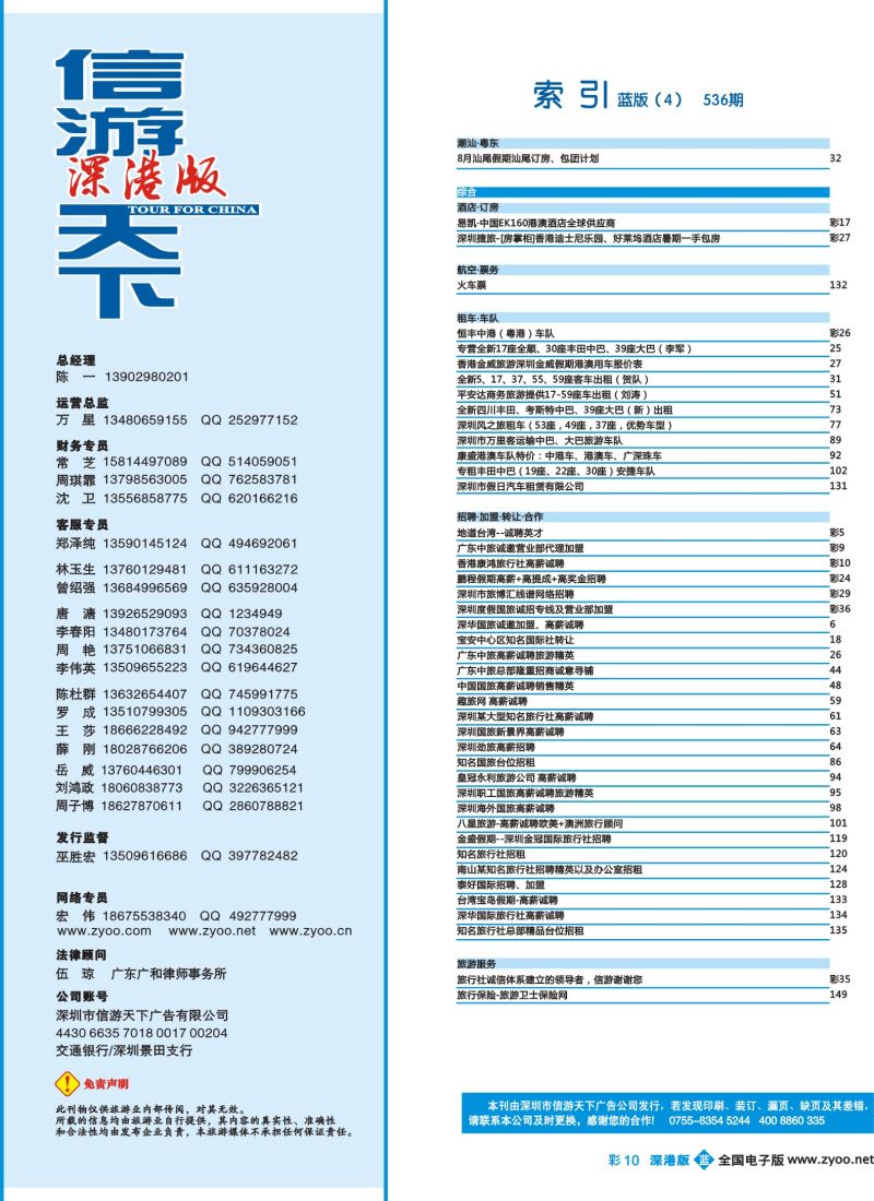 b彩010 536期 深港版蓝版目录(转曲)