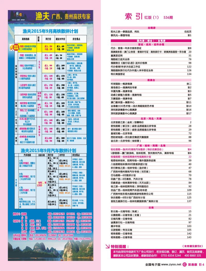 r红彩004 536期 深港版红版目录