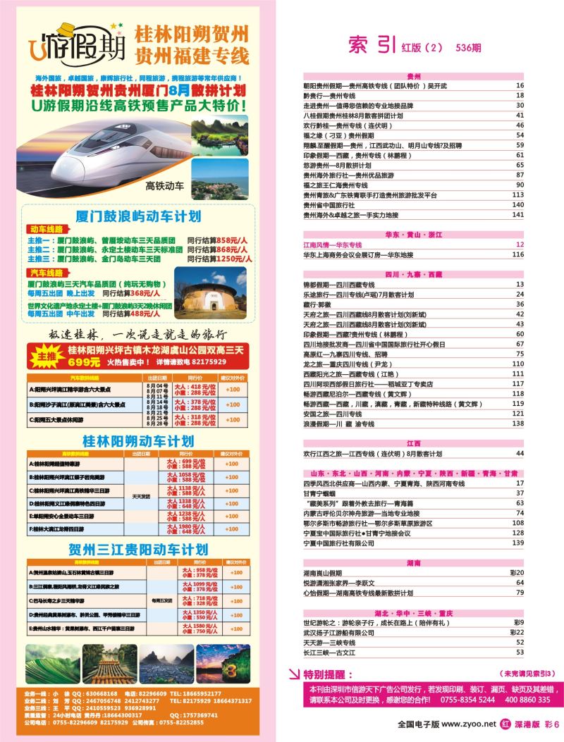 r红彩006 536期 深港版红版目录