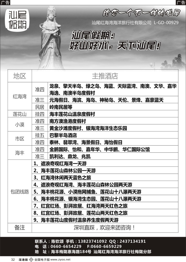 b黑032  8月汕尾假期——汕尾订房、包团计划
