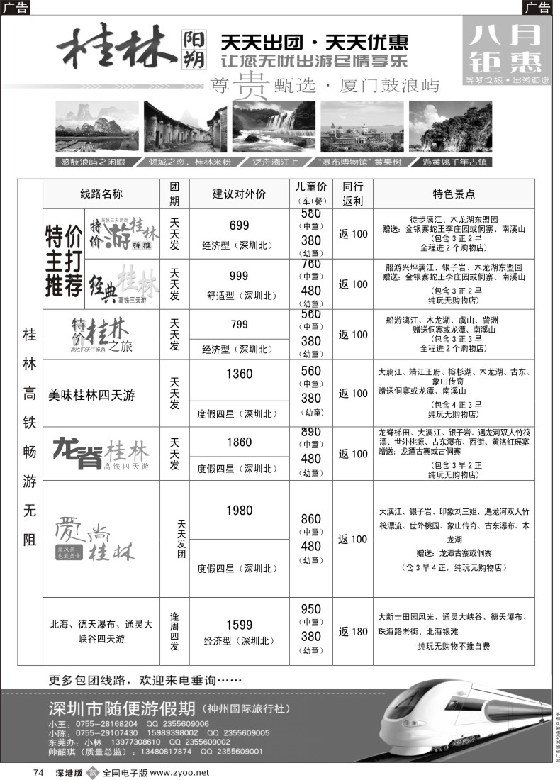 b黑074  [随便游假期—伍宁] 桂林高铁线