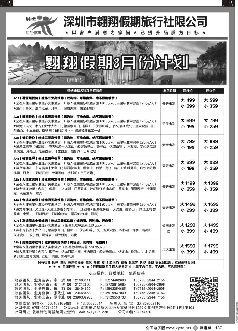b黑137  桂林专线—翱翔假期(张霖，胡春花)(专业操作、品质地接，实力证明一切)