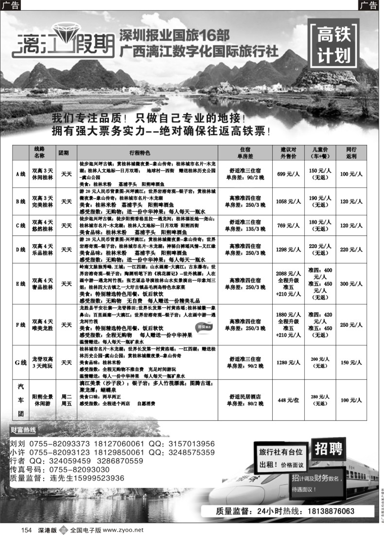 b黑154  漓江假期--桂林高铁散客计划