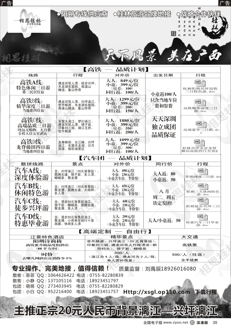 r黑039 相思桂林桂林、阳朔专线—海外国旅供应商