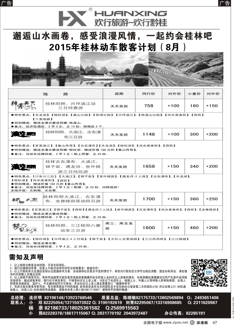 r黑047 欢行黔桂之旅—桂林专线（连伏明）