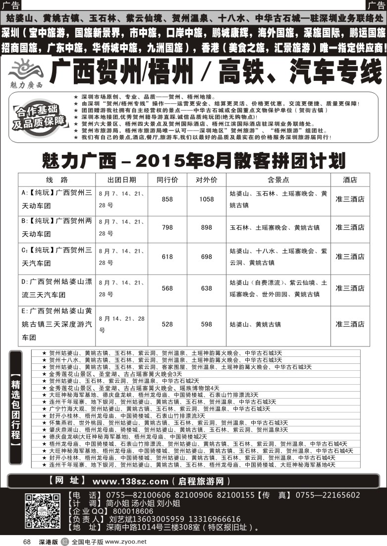 r黑068 广西贺州梧州高铁汽车专线（刘艺斌）