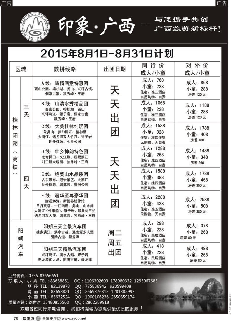r黑078 印象广西-8月高铁、汽车计划？？