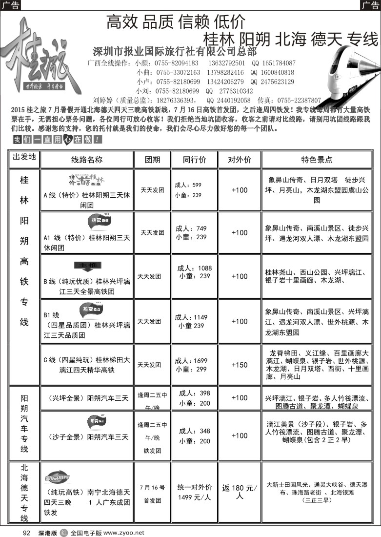 r黑092 桂之旅—桂林阳朔专线（深圳超低价