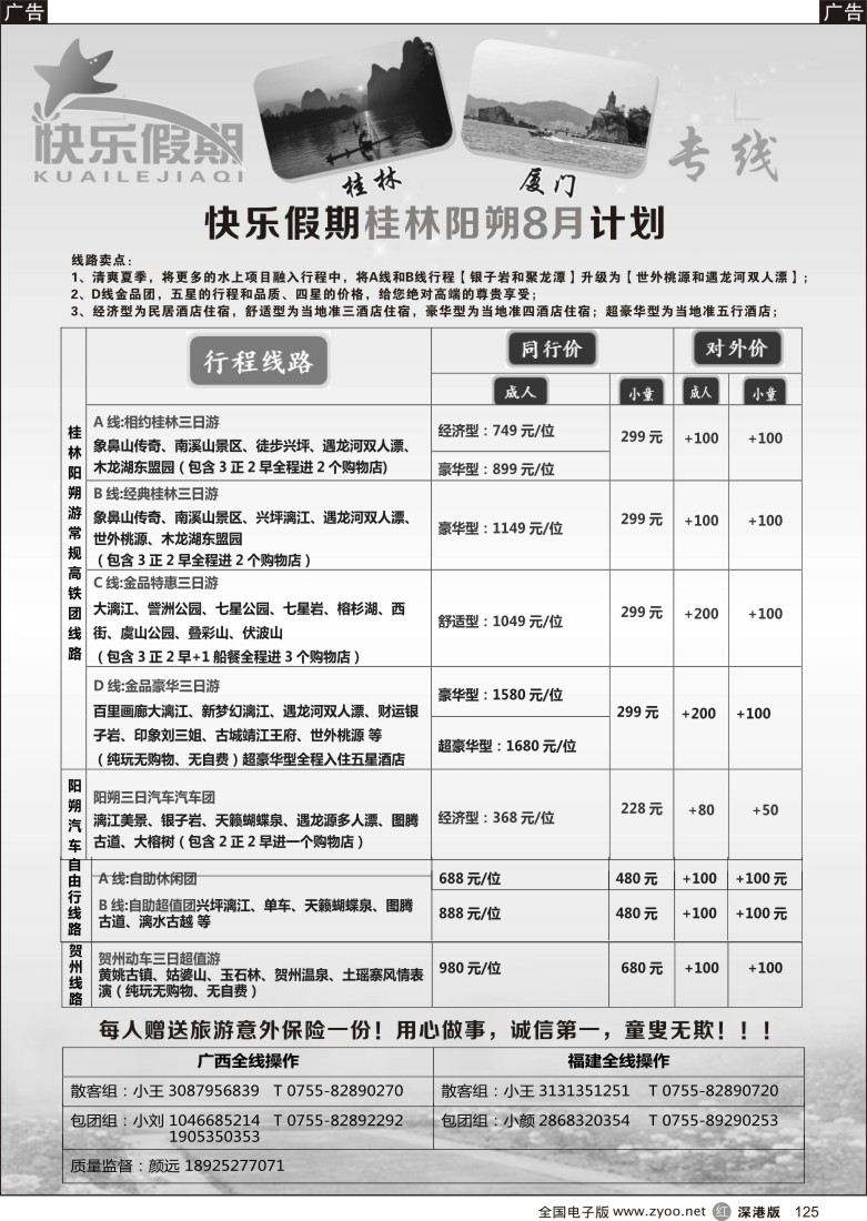r黑125 快乐假期—8月计划广西动车计划