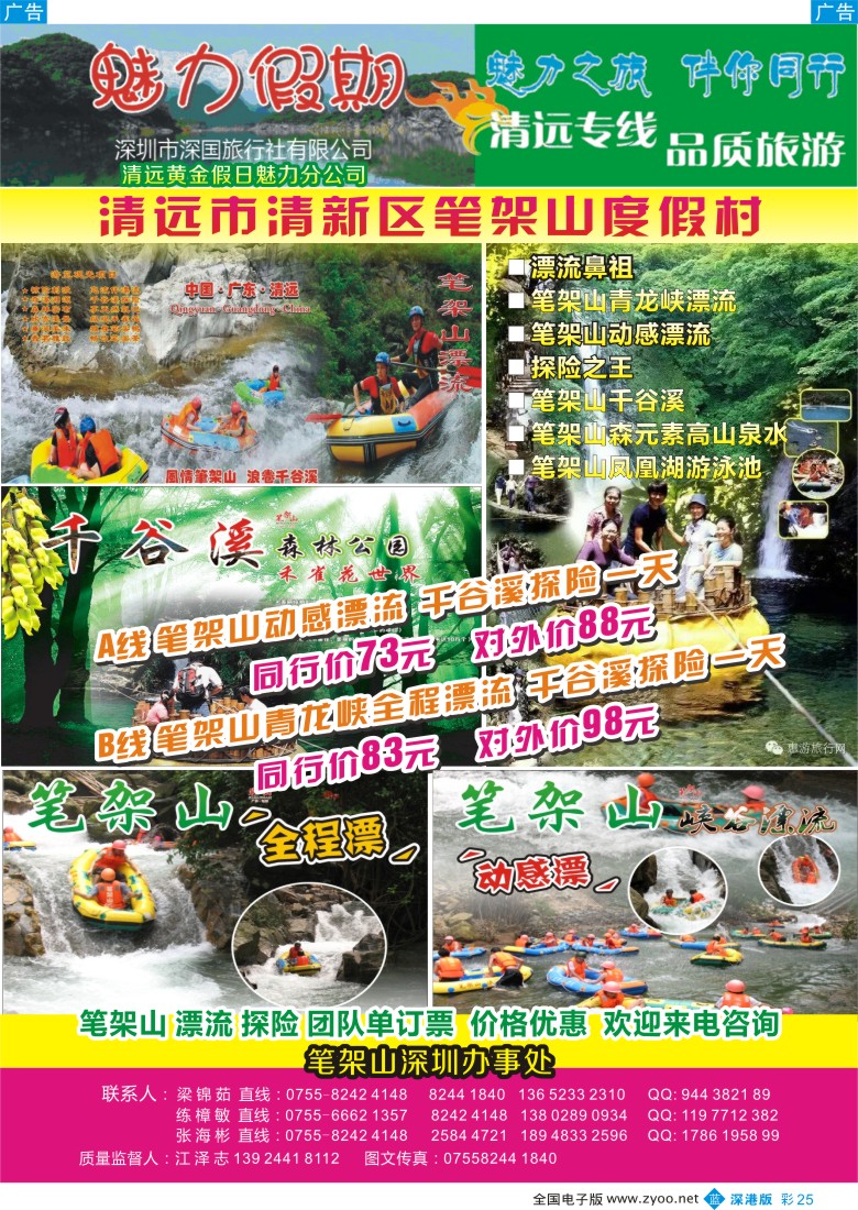 b彩025  魅力假期-清远笔架山散拼计划
