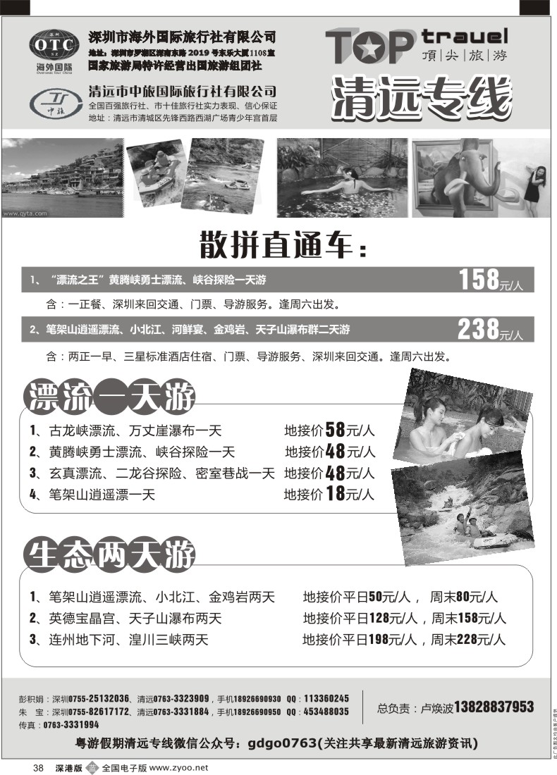 b黑038  顶尖旅游—粤游假期 清远专线