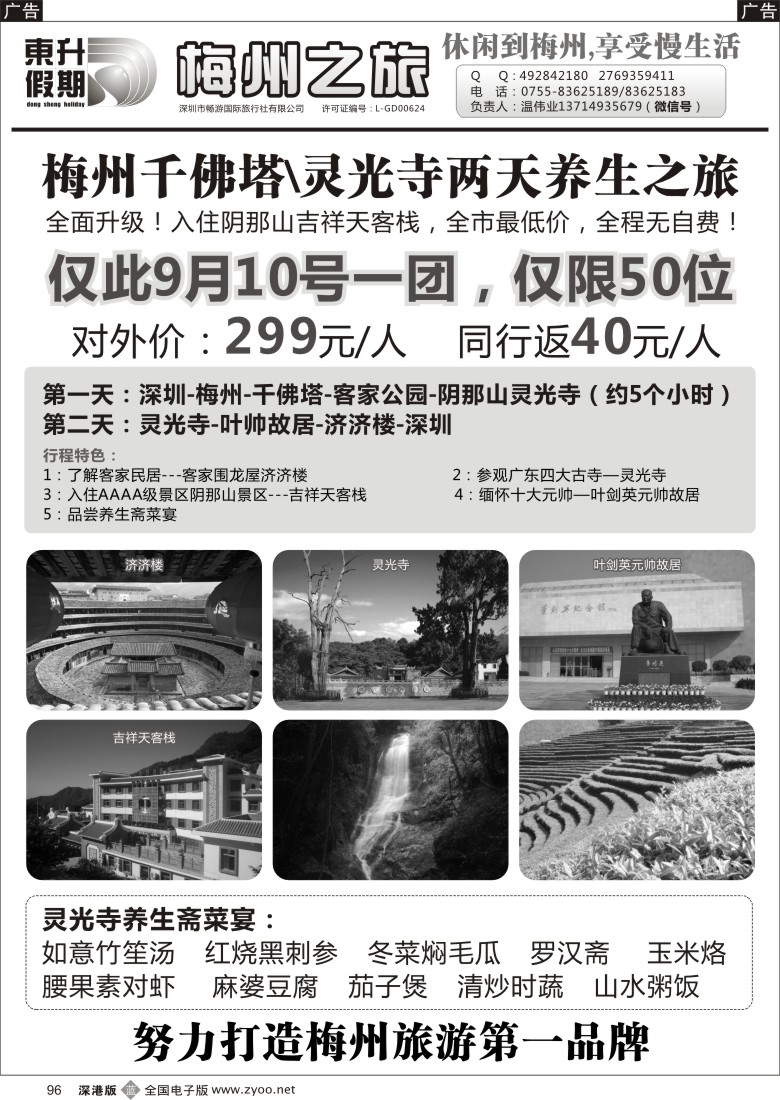 b黑096  东升假期—梅州之旅（休闲到梅州，享受慢生活）