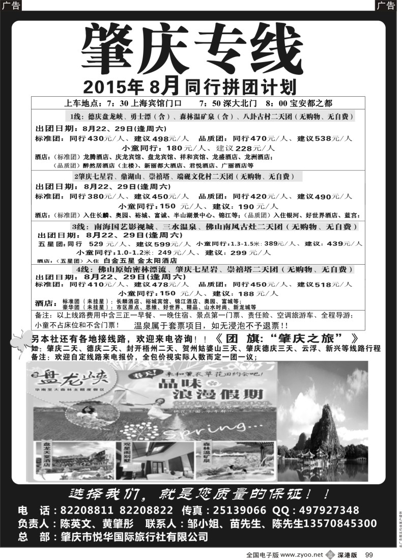 b黑099  肇庆、德庆专线8月最新同行计划（黄肇彤、陈英文）