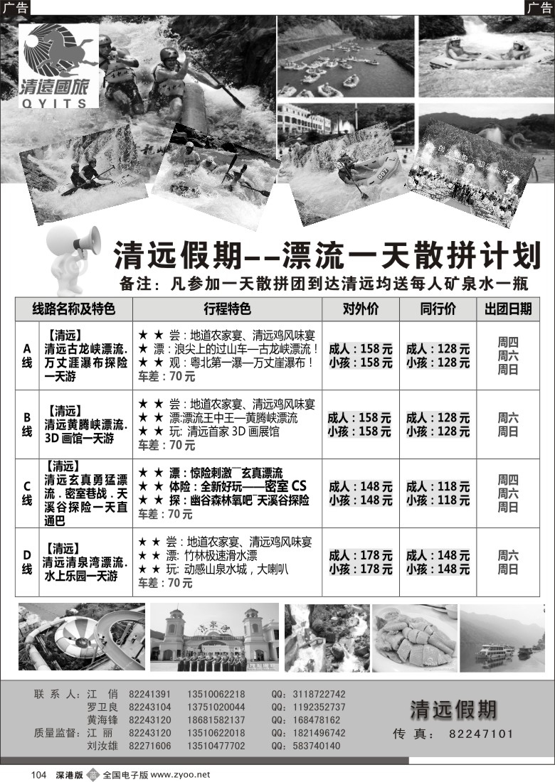 b黑104  清远假期—清远一天散拼计划（刘汝雄、江丽）