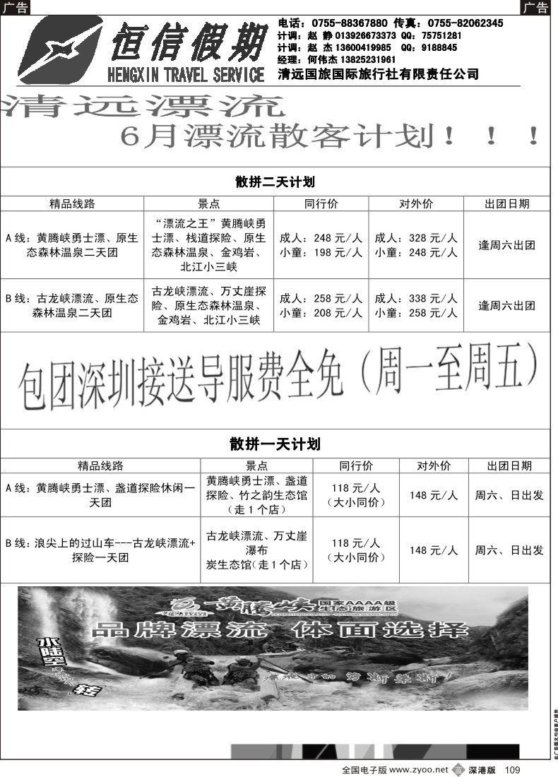 b黑109  清远专线—何伟杰散拼2015年7-8月计划！！！