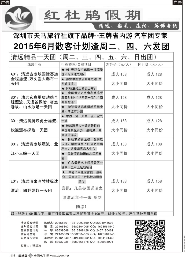 b黑116  红杜鹃假期—清远？韶关专线