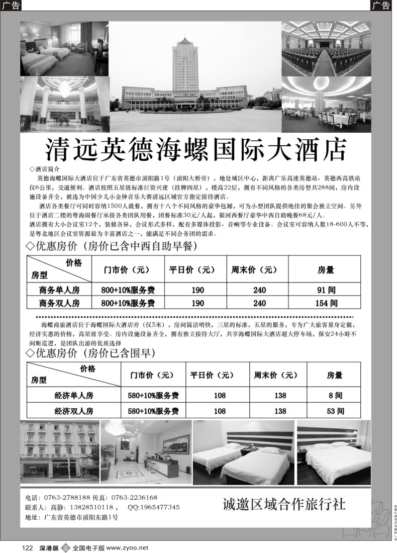 b黑122  清远英德海螺国际大酒店团队用房8月特惠价