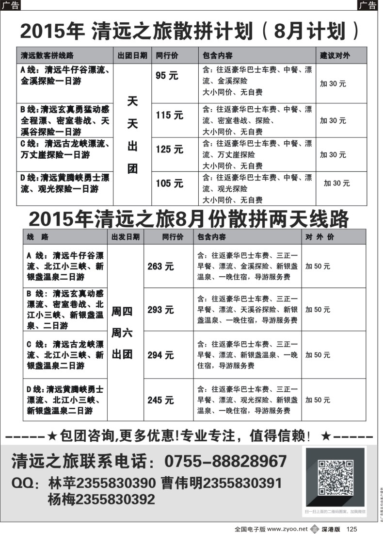 b黑125  清远之旅-2015年8月计划
