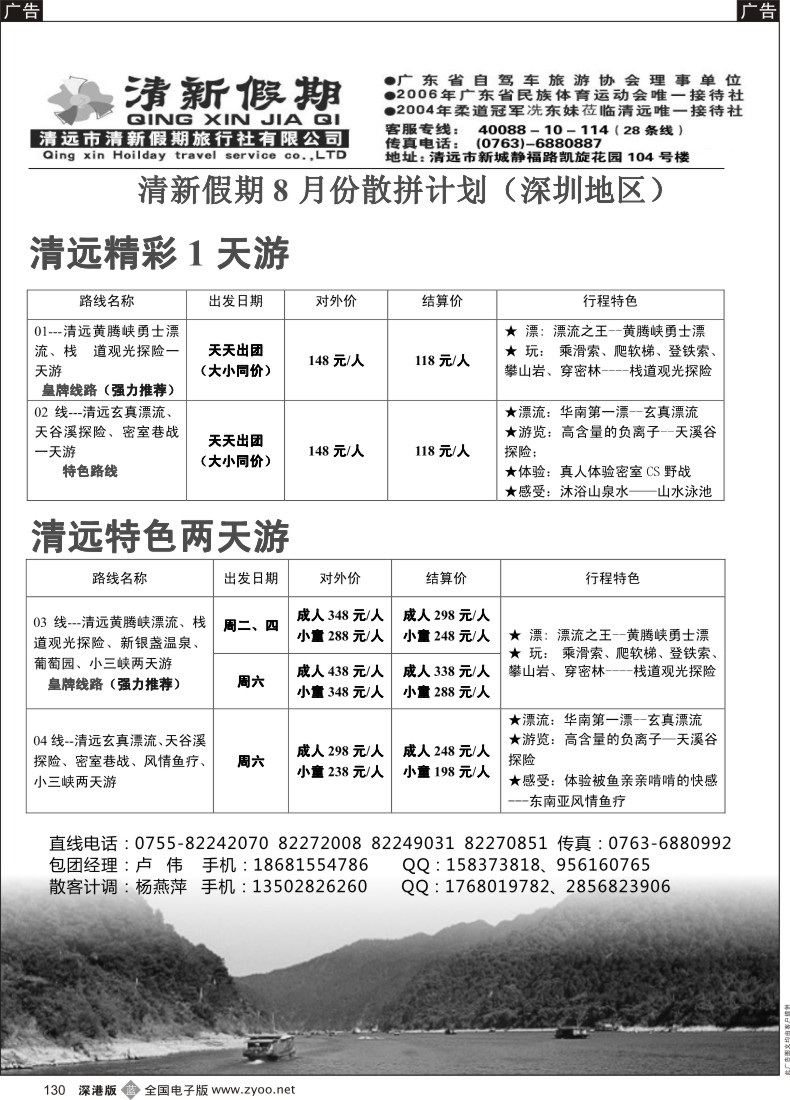b黑130  清新假期2015年8月份漂流散拼计划