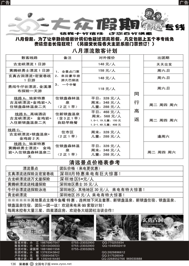 r黑136 清远漂流包团散拼专家—大众假期清远专线