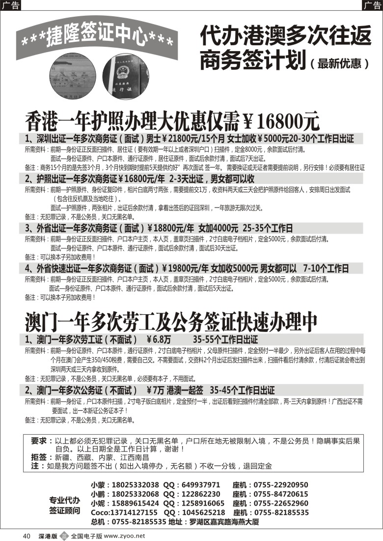 b黑040  港澳商务证、劳务证、香港许可证（深圳优惠办理中）